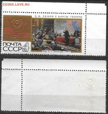 Марки СССР 1970. №3933 ГОЭЛРО сц. - 3933
