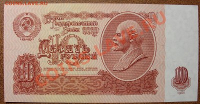 СССР 10 рублей 1961 пресс до 13.11. 21.00 мск - 10 61 рев
