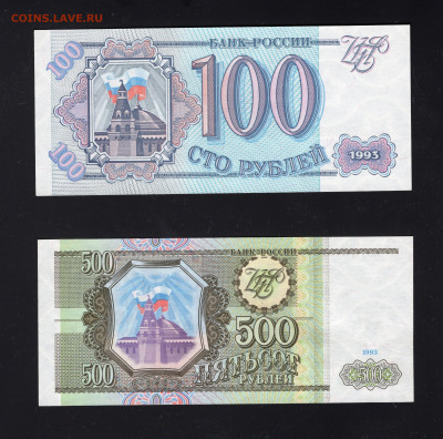 100 и 500 рублей 1993 UNC до 12.02 - img20220208_14345249