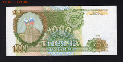 1000 рублей 1993 UNC до 12.02 - img20220208_14391694