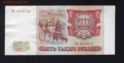 5000 рублей 1993 до 12.02 - img20220208_14452770