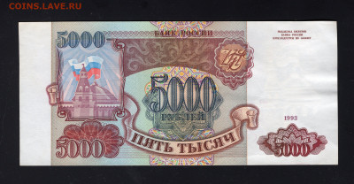 5000 рублей 1993 до 12.02 - img20220208_14434284