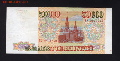 50000 рублей 1993 до 12.02 - img20220208_14531163