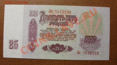 СССР 25 рублей 61 пресс до 13.11 21.00 Мск - 25 61 ав