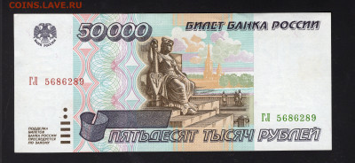 50000 рублей 1995 UNC до 12.02 - img20220208_15203576