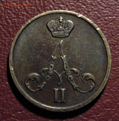 Денежка 1855 BМ, Александр II. До 13.02.22 - 1855.JPG