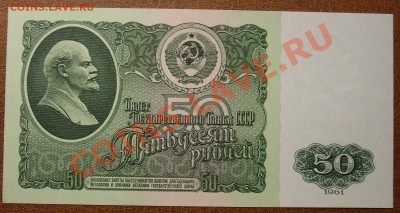 СССР 50 рублей 1961 до 13.11 21.00 Мск - 50 61 рев