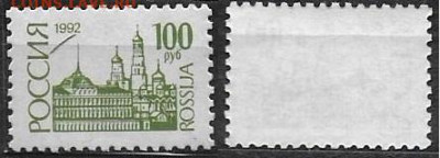 Марки РФ 1992. №21Б. Стандарт 100 р. - РФ 21Б