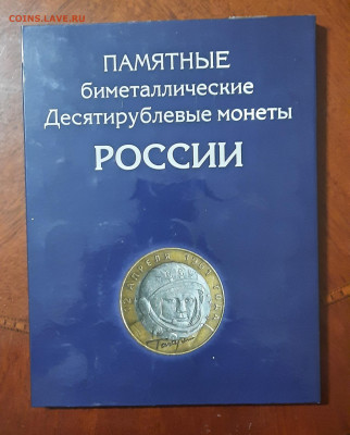 БИМ на 2 монетных двора.10р.120 монет.До 10.02.22:00.Блиц. - 20220208_214241