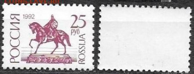 Марки РФ 1992. №20. Стандарт 25 р. - РФ 20