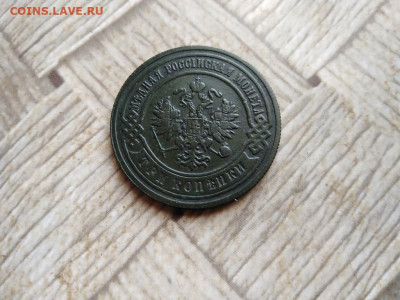 3 копейки 1893 до 11.02.2022 - 1893 (24) - копия