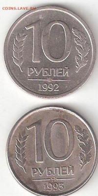 Погодовка РФ: 10 руб 1992лмд+10руб 1993ммд (магн) - 10р 1992лмд+10р 1993ммд магн Р