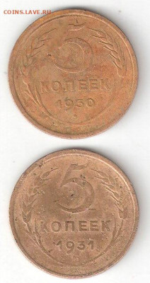 Погодовка СССР: 5 коп 1930+5 коп 1931 годы - 5к 1930+5к 1931 р .1