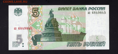 5 рублей 1997 UNC до 12.02 - img20220208_17385959