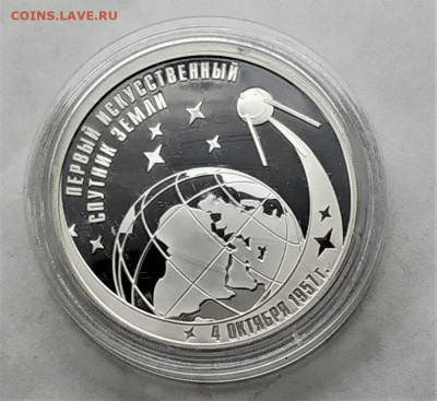 3 рубля 2007. Спутник. До 12.02.22 в 22.00 МСК - 2-1