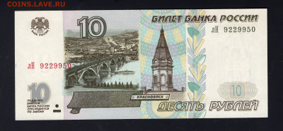 10 рублей 1997 (мод. 2001) UNC до 12.02 - img20220208_17415333