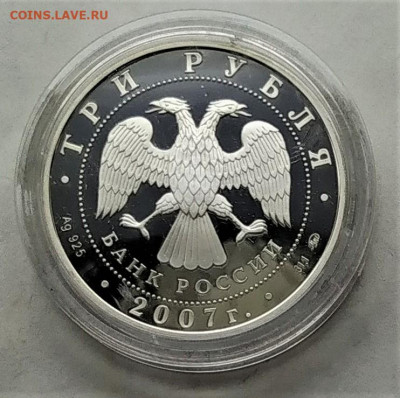3 рубля 2007. Спутник. До 12.02.22 в 22.00 МСК - 2-2