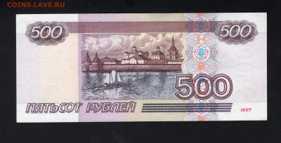 500 рублей 1997 (мод 2001)  до 12.02 - img20220208_17555888