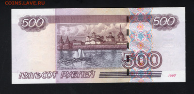 500 рублей 1997 (мод 2004) UNC до 12.02 - img20220208_17591036