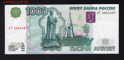 1000 рублей 1997 (мод 2004) UNC до 12.02 - img20220208_18034876