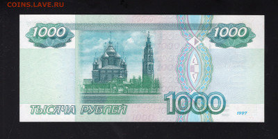 1000 рублей 1997 (без мод.) UNC до 12.02 - img20220208_18014648
