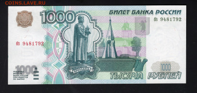 1000 рублей 1997 (без мод.) UNC до 12.02 - img20220208_18003463
