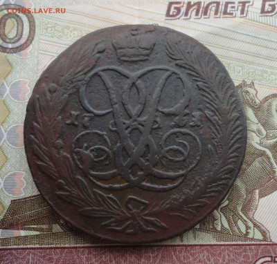5 копеек 1761 года. До 13.02.22. - DSC08246.JPG