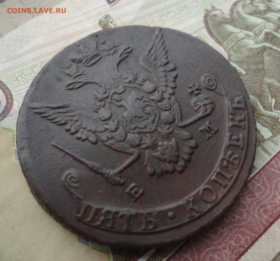 5 копеек 1778 года ем. До 13.02.22. - DSC08278.JPG