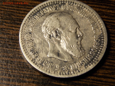 50 копеек. 1894г. - DSCN0091.JPG