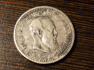 50 копеек. 1894г. - DSCN0090.JPG