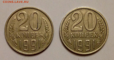 20 копеек 1991 без букв. - image