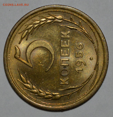 5 копеек 1956г UNC - DSC_0007.JPG