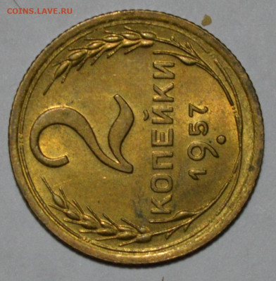 2 копейки 1957г. unc - DSC_0002.JPG
