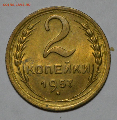 2 копейки 1957г. unc - DSC_0001.JPG