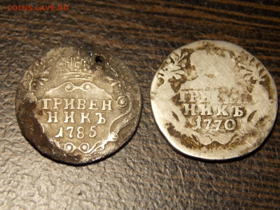 Гривенник 1770г.  1785г. - DSCN0099.JPG