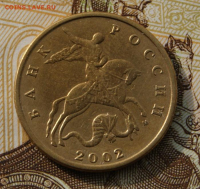 Фото редких монет Современной России - 2002 м-Б5-1