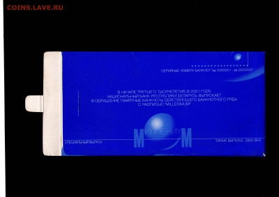 Беларусь. Миллениум. Набор памятных банкнот 2000 г. до 12.02 - img20210826_12080809