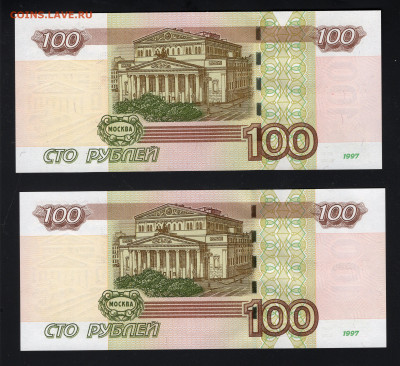 100 рублей 1997 UNC эксперимент 2016 г.  5 шт. до 12.02 - img20220208_20421831