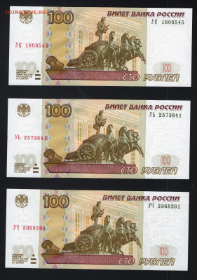 100 рублей 1997 UNC эксперимент 2016 г.  5 шт. до 12.02 - img20220208_20370594