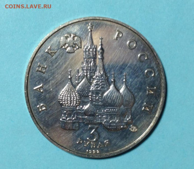 3р 1992г Победа демократии без запайки. До 10.02. - IMG_9984.JPG