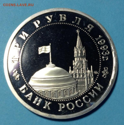 3р 1993г Сталинградская битва без запайки До 10.02. - IMG_9993.JPG