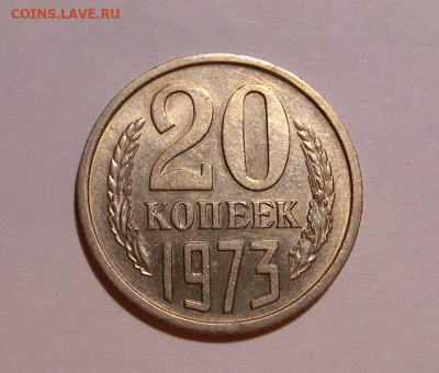 20 копеек 1973 UNC До 12.02.2022  В 22.30 МСК - Screenshot_2