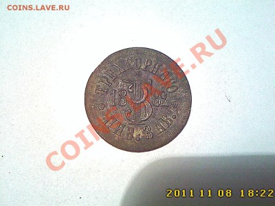 Жетон ТРЕХГОРНАГО 1882 ПИВ.ЗАВ. до 15.11.11 в 22.00 - IMG4620