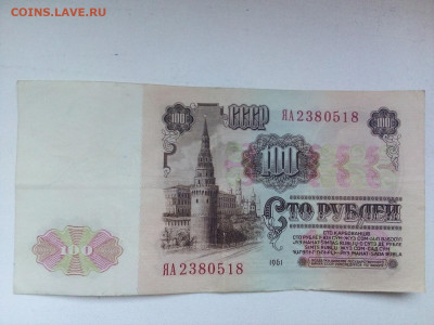 100 руб. 1961 г. серия замещения ЯА 13.02.22 г. 22-00 мск - IMG_20220119_093425---3
