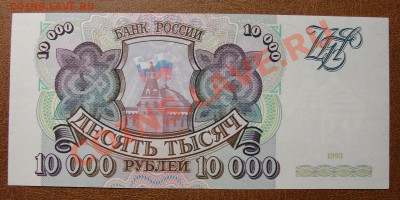 Россия 10 000 1993 без мод до 13.11 21.11 - 10 000 1993 ав