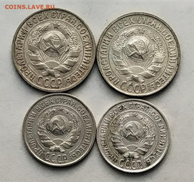 10,15 копеек 1924-1929. 4шт. До 12.02.22г в 22.00 МСК - 10-15-1