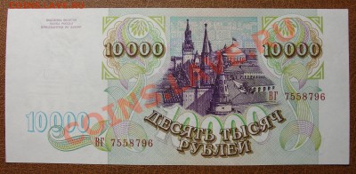 Россия 10 000 1993 без мод до 13.11 21.11 - 10 000 1993 рев