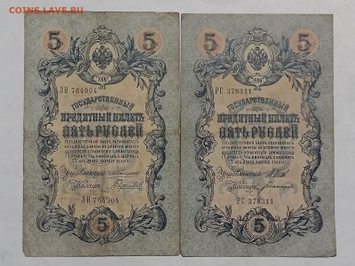 5 рублей 1909г (2шт) до 12.02.22 - IMG_20220208_193625729