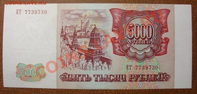Россия 5 000 1993 без мод до 13.11 21.11 - 5000 1993 рев