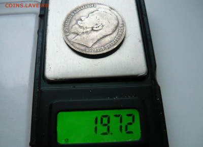 1 рубль 1898 на подлинность - IMG_20220206_155722